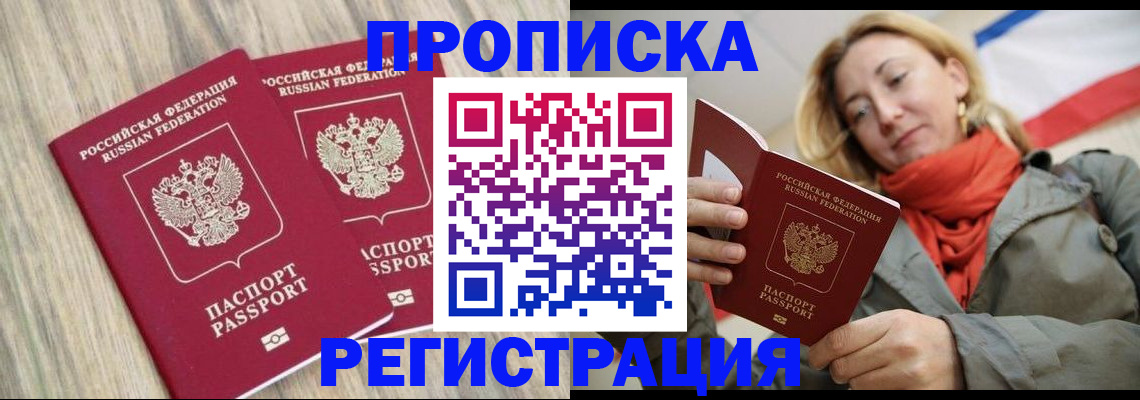 прописка для военкомата в Елизово