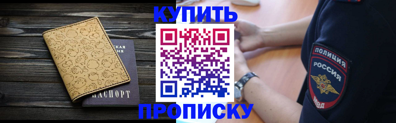 прописка гарантия в Елизово